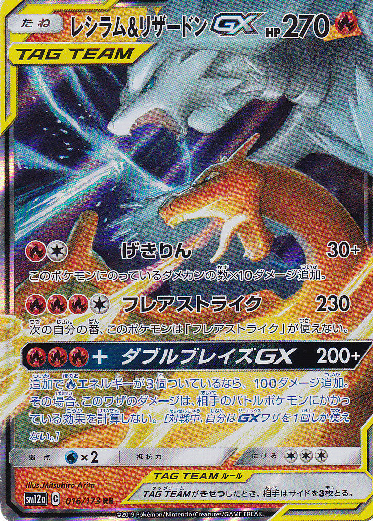 Japanese Pokemon Card Reshiram & Charizard GX 016/173 SM12a NM
