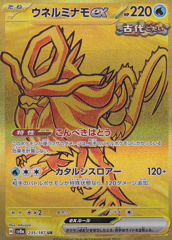 JAPANESE POKEMON CARD Walking Wake ex 235/187 TERASTAL FEST EX SV8a