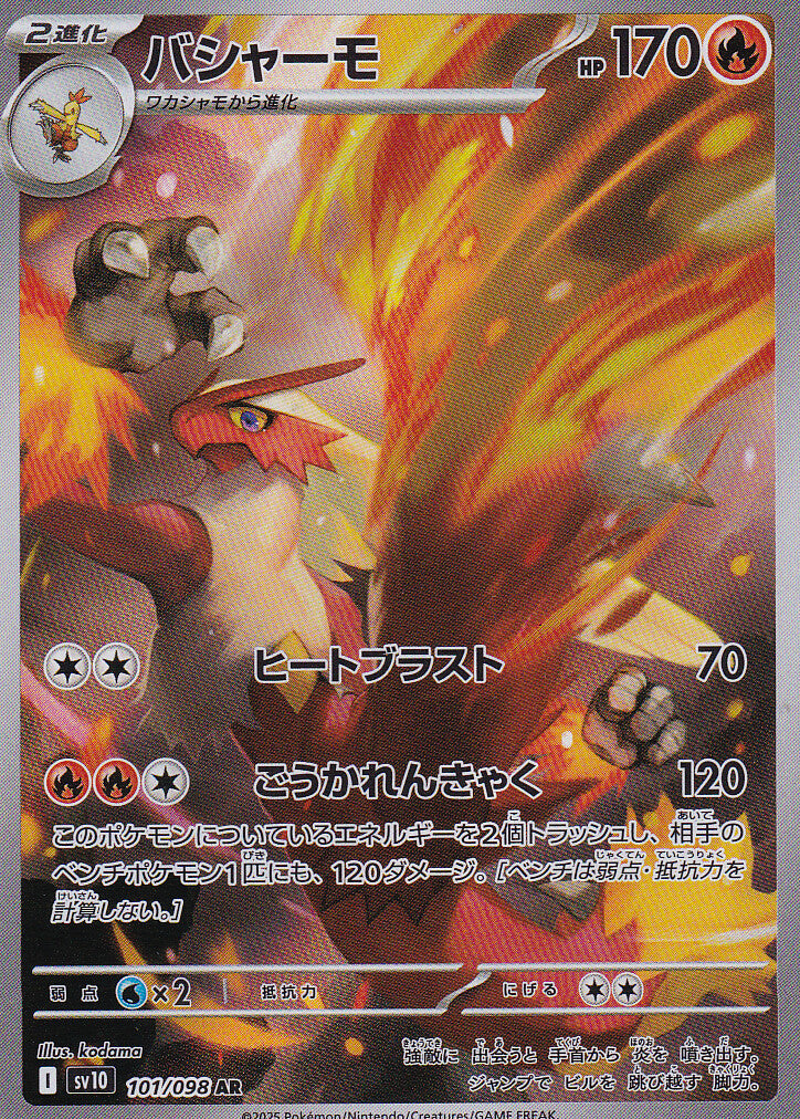 JAPANESE POKEMON CARD Blaziken 101/098 Glory of the Rocket sv10