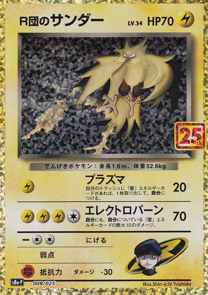 Japanese Pokemon Card ROCKET'S ZAPDOS HOLO 008/025 25TH S8aP NM