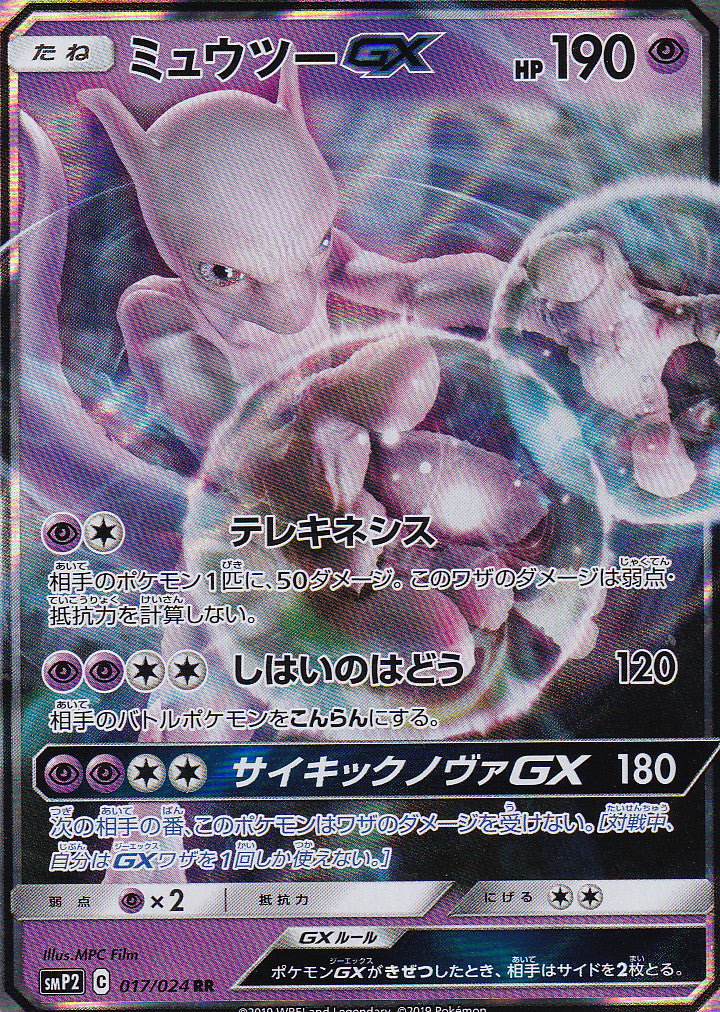 Japanese Pokemon Card MEWTWO GX 017/024 DETECTIVE PIKACHU SMP2 NM