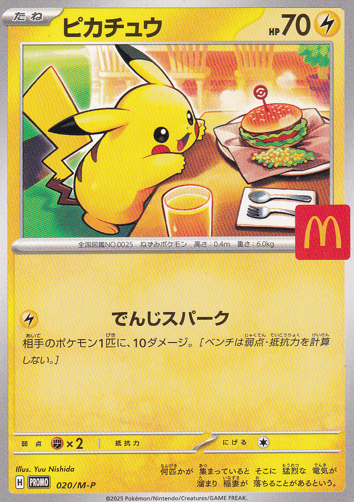 JAPANESE CARD PIKACHU 020/M-P MCDONALD COLLEC. PROMO NM