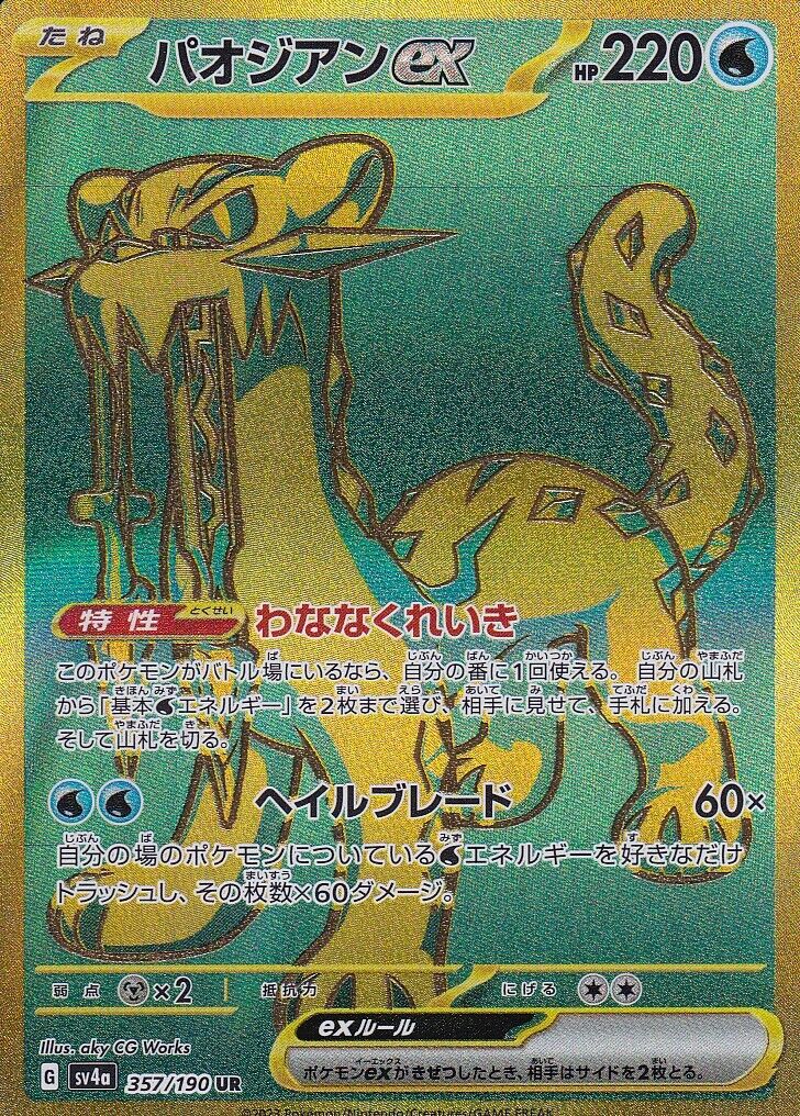 Japanese Pokemon CARD Chien-Pao ex 357/190 Shiny Treasu ex Sv4a
