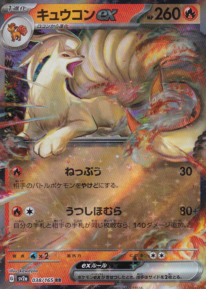 JAPANESE POKEMON CARD NINETALES EX 038/165 Sv2a
