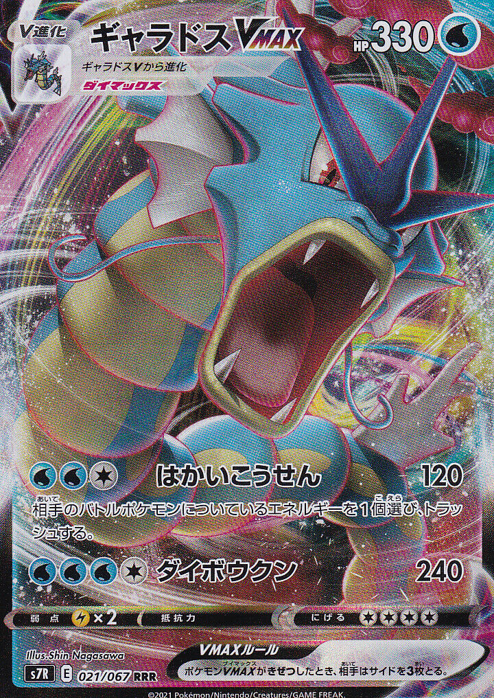 gyarados vmax pokemon card JAPANESE POKEMON CARD GYARADOS VMAX 021/067 BLUE SKY STREAM S7R