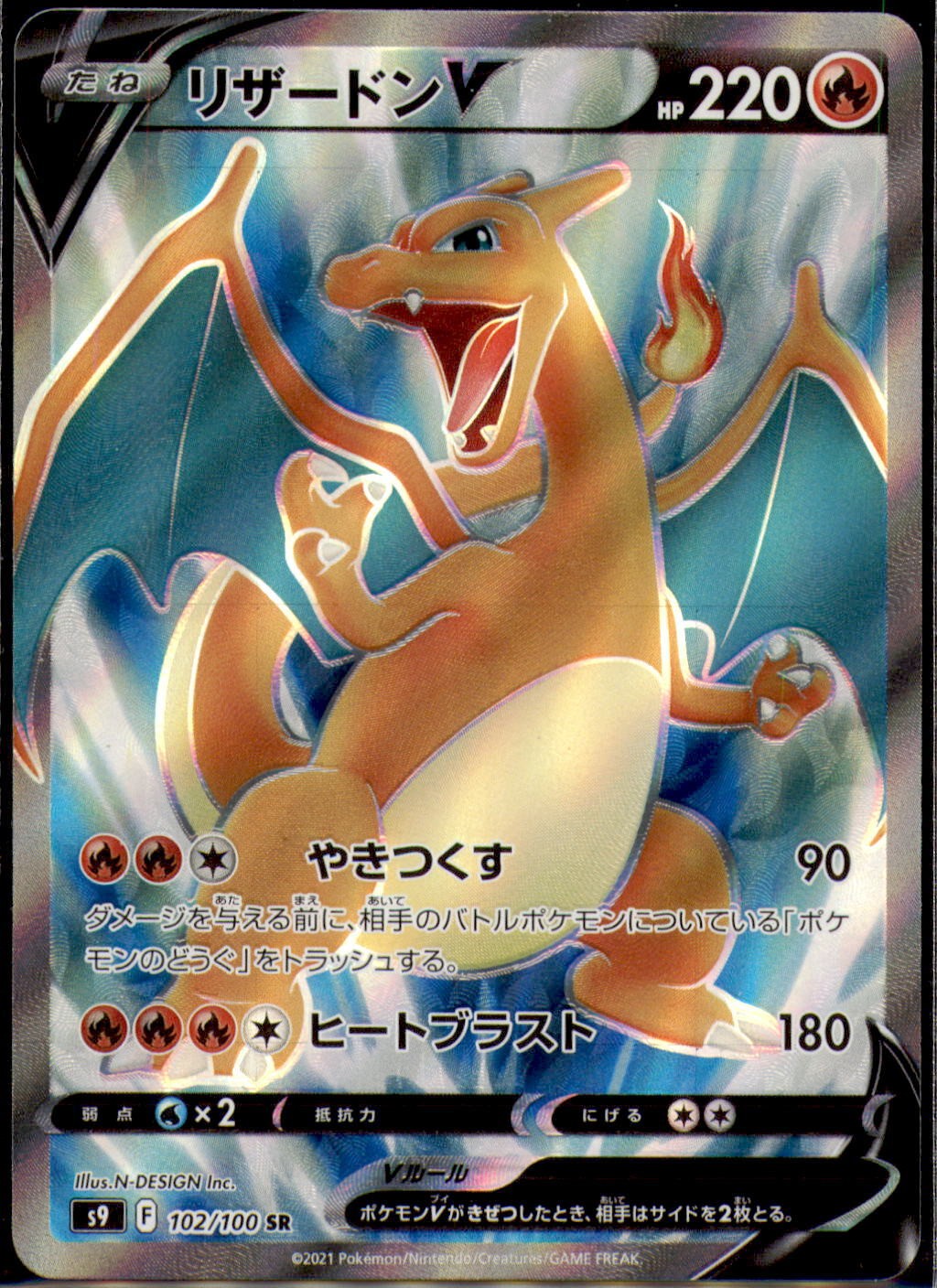 Japanese Pokemon Card Star Birth Charizard V SR 102/100 STAR BIRTH S9 NM