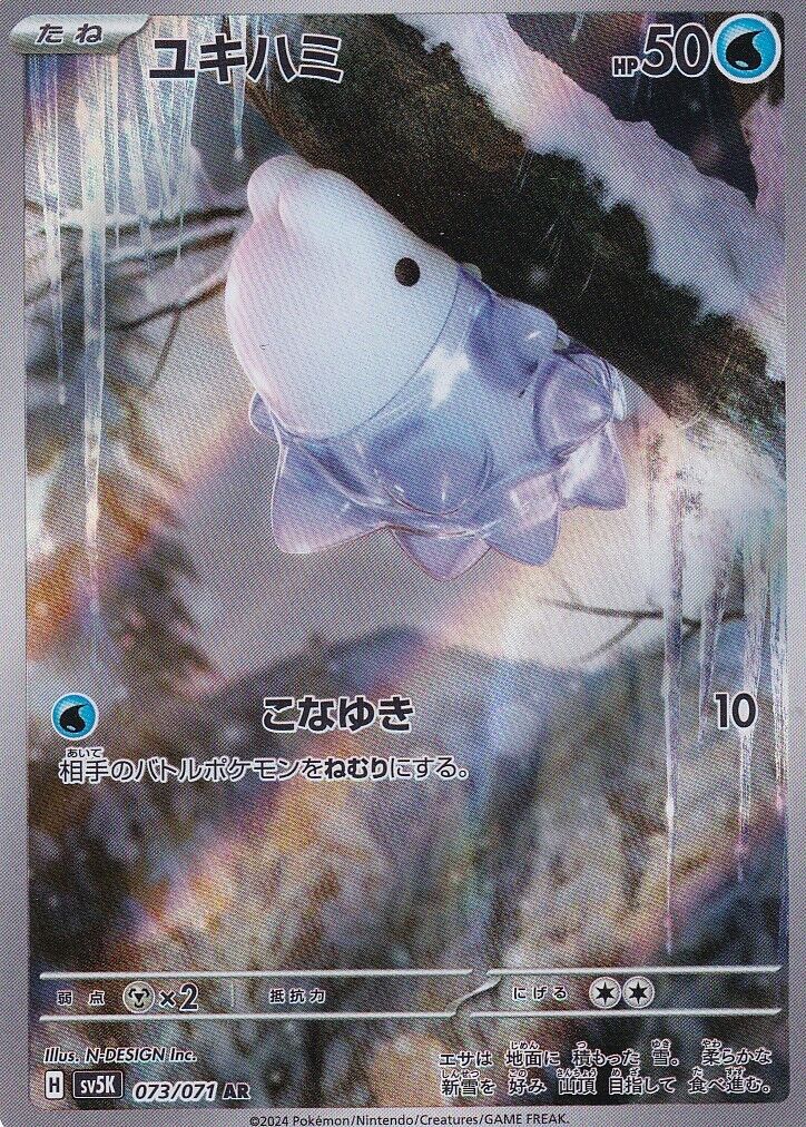 JAPANESE POKEMON CARD SNOM 073/071 SV5K WILD FORCE AR