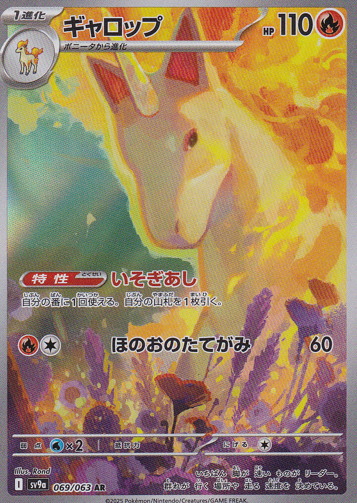 JAPANESE POKEMON CARD Rapidash 069/063 Heat Wave Arena SV9a