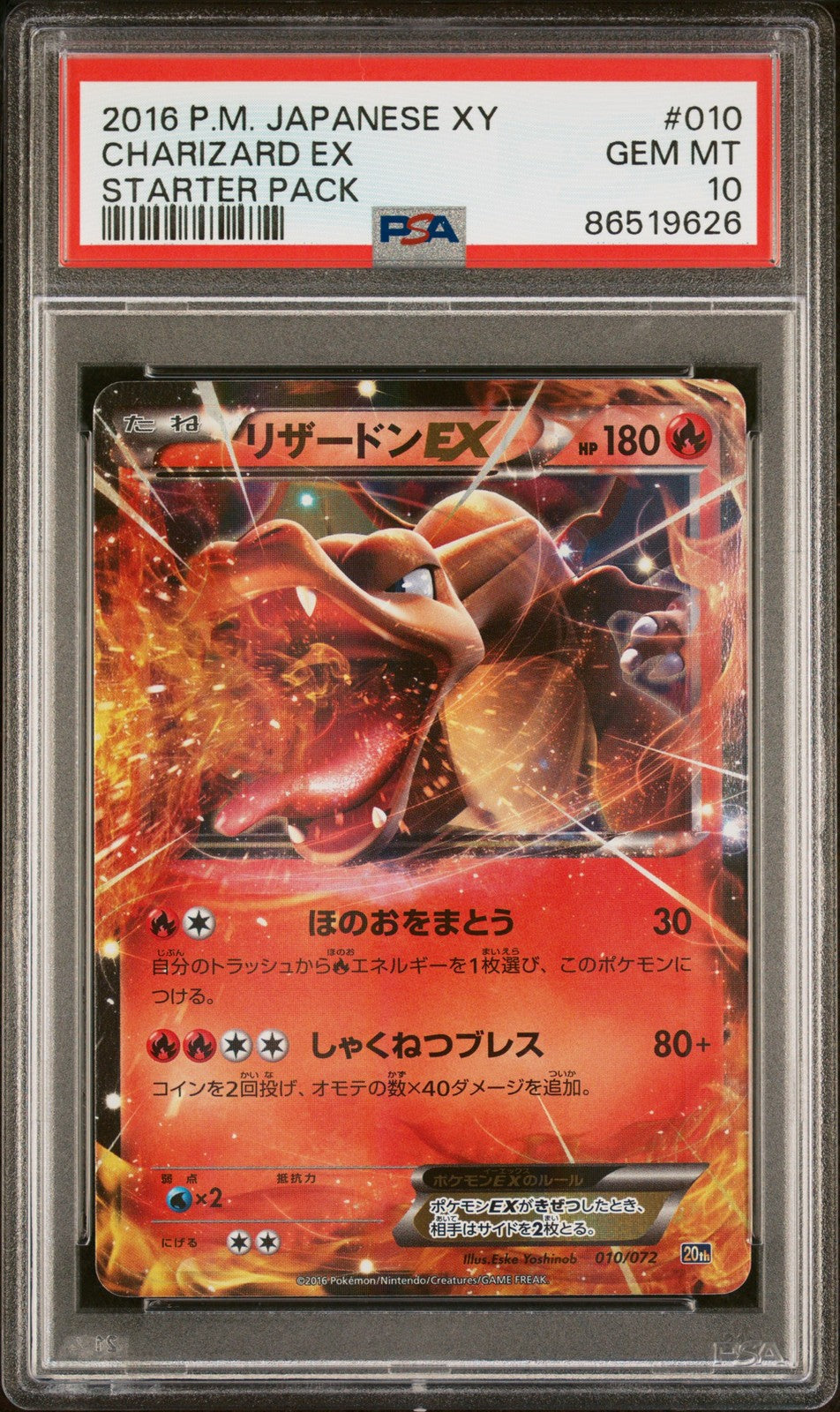 PSA 10 GEM MINT JAPANESE POKEMON 2016 CHARIZARD EX 010/072 STARTER PACK 20TH