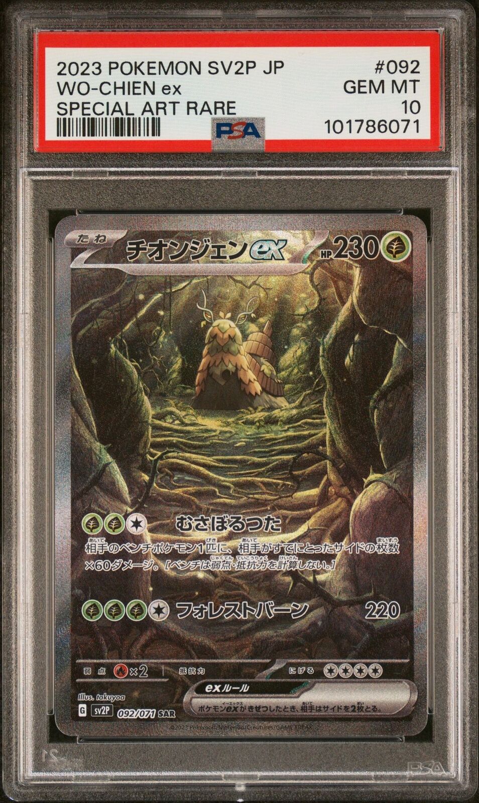 PSA 10 GEM MINT Japanese Pokemon 2023 Wo-Chien ex 092/071 Snow Hazard sv2P