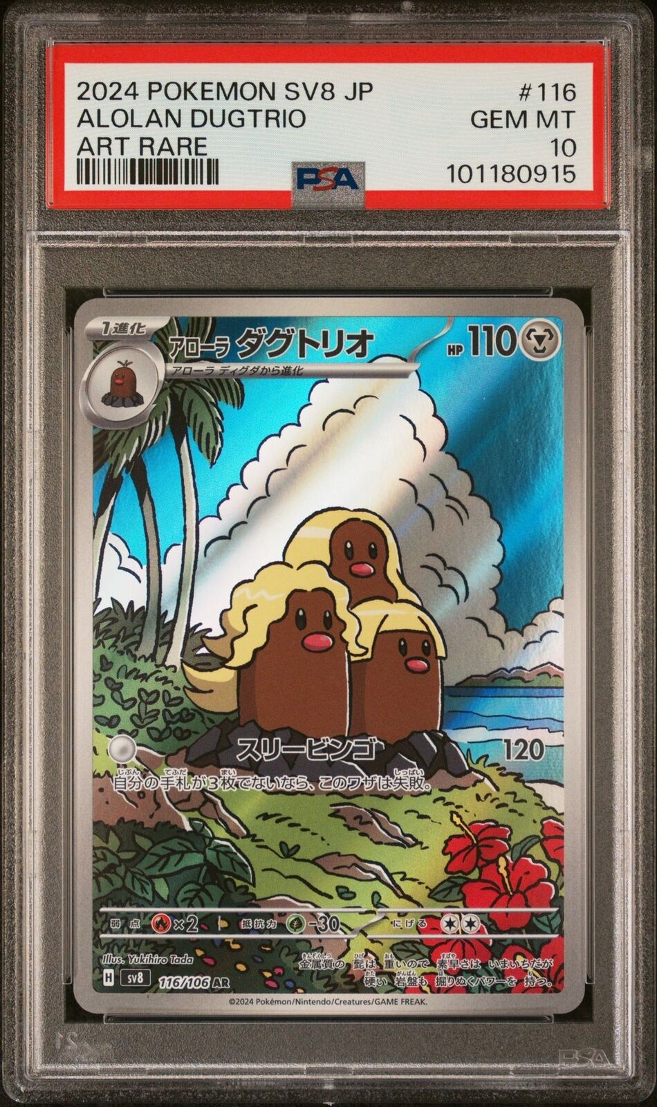 PSA 10 GEM MINT Japanese Pokemon 2024 Alolan Dugtrio 116/106 ElectricBreaker SV8