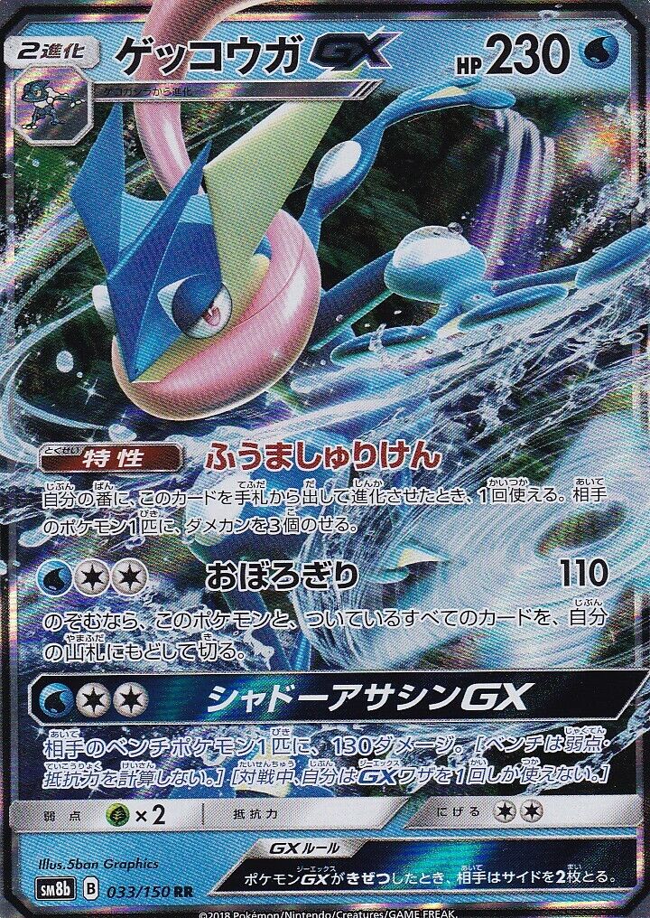 JAPANESE POKEMON CARD GRENINJA GX 033/150 ULTRA SHINY GX SM8b