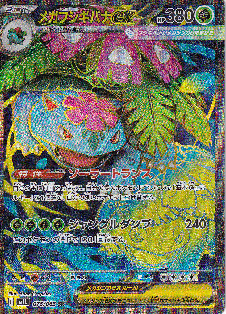 Japanese Pokemon Card Mega Venusaur ex 076/063 Mega Brave M1L NM