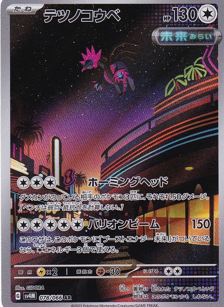 JAPANESE POKEMON CARD IRON JUGULIS 078/066 FUTURE FLASH SV4M