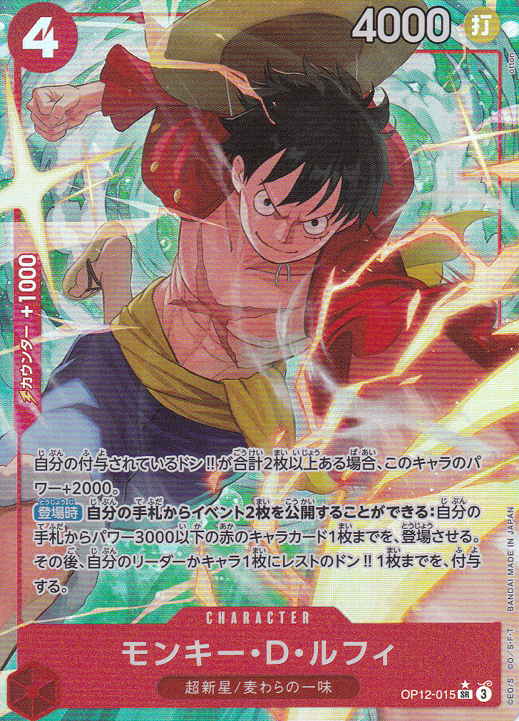 Japanese One Piece Card Monkey D. Luffy OP12-015 Legacy of the Master ALT ART NM