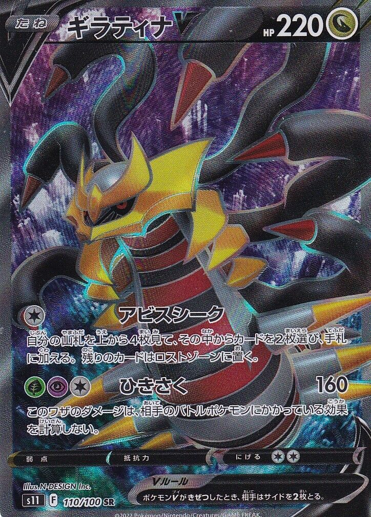 JAPANESE POKEMON CARD FA/GIRATINA V 110/100 LOST SBYSS S11