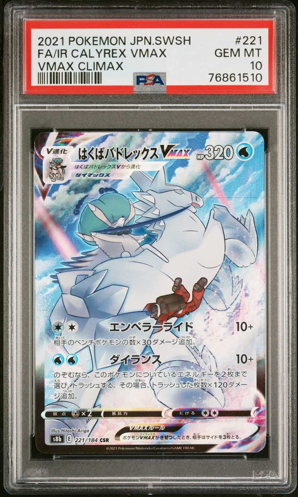 PSA 10 GEM MINT JAPANESE POKEMON 2021 IR CALYREX VMAX 221/184 VMAX CLIMAX s8b