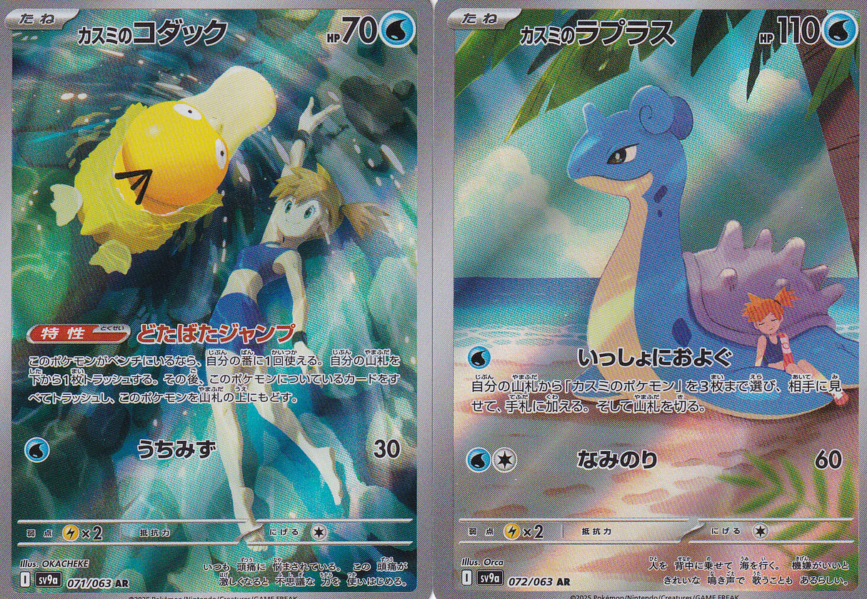 SET 2 Japanese Pokemon CARD Misty's Psyduck&Lapras 071 072/063 Heat Wave SV9a