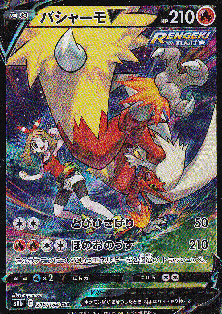 Japanese Pokemon ???? Blaziken V 216/184 Character Super S8b