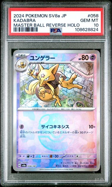 PSA 10 GEM MINT JAPANESE POKEMON 2024 Kadabra 058/187 MASTER Terastal Fest SV8a