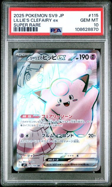 PSA 10 GEM MINT JAPANESE POKEMON 2025 Lillie's Clefairy ex 115/100 Battle SV9