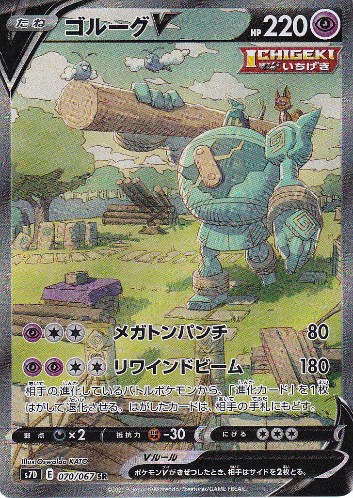JAPANESE POKEMON CARD 2021 GOLURK 070/067 SKYSCRAPING PERFECTION S7D