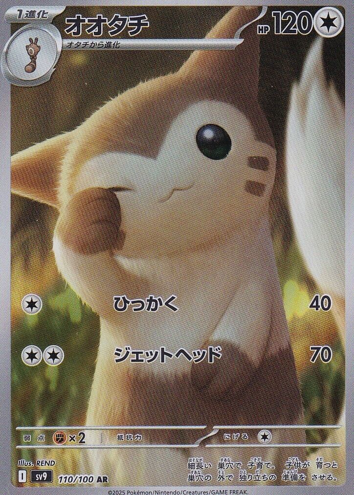 JAPANESE POKEMON CARD FURRET 110/100 Battle Partners SV9