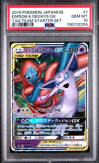 PSA 10 GEM MINT JAPANESE POKEMON 2019 ESPEON & DEOXYS GX 001/031 TAG TEAM SMM