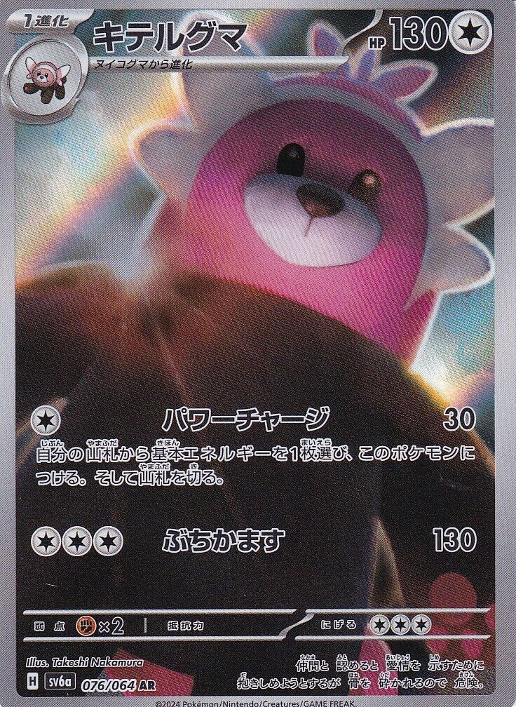 JAPANESE POKEMON CARD Bewear 076/064 Night Wanderer sv6a