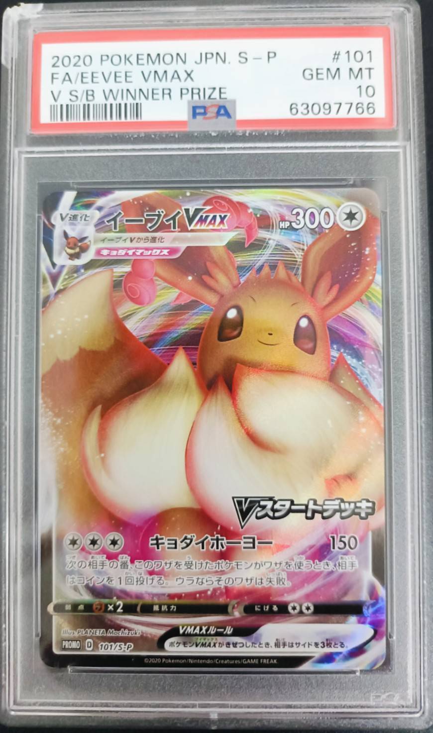 PSA 10 GEM MINT JAPANESE POKEMON 2020 EEVEE VMAX 101/S-P WINNER PRIZE PROMO