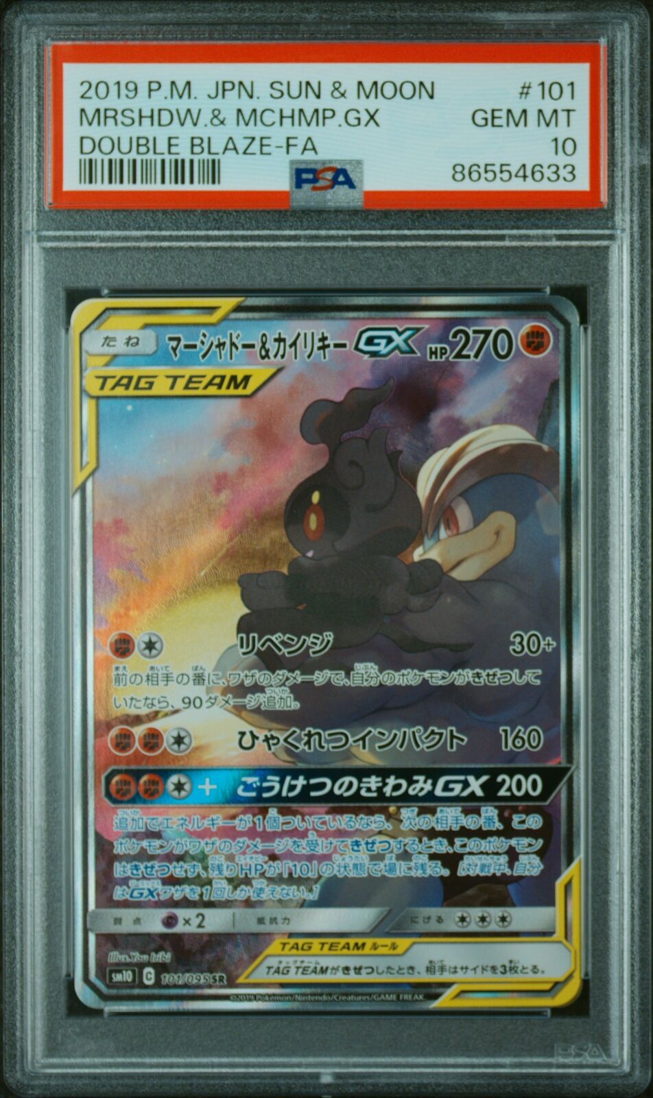 PSA 10 GEM MINT JAPANESE POKEMON 2019 Marshadow & Machamp 101/095 DOUBLE SM10