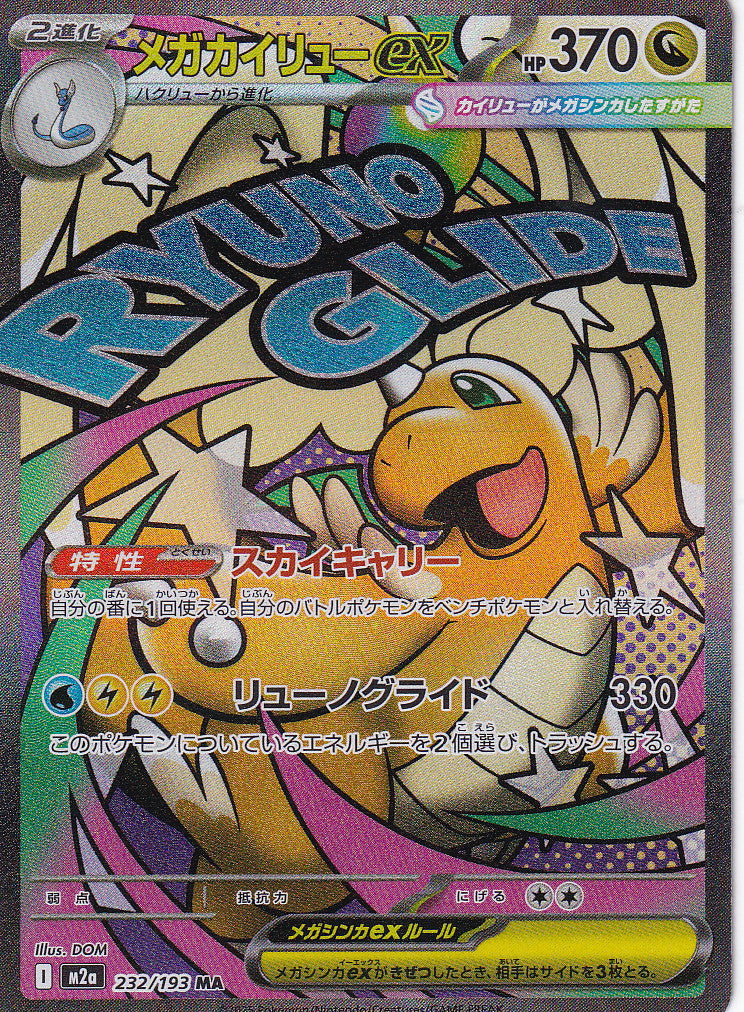 JAPANESE POKEMON CARD Mega Dragonite ex 232/193 Mega Dream ex M2a NM