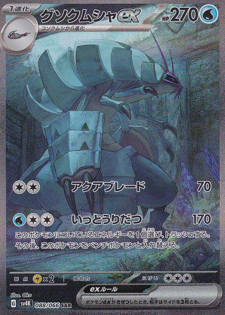 JAPANESE POKEMON CARD 2023 GOLISOPOD ex 088/066 ANCIENT ROAR SV4K
