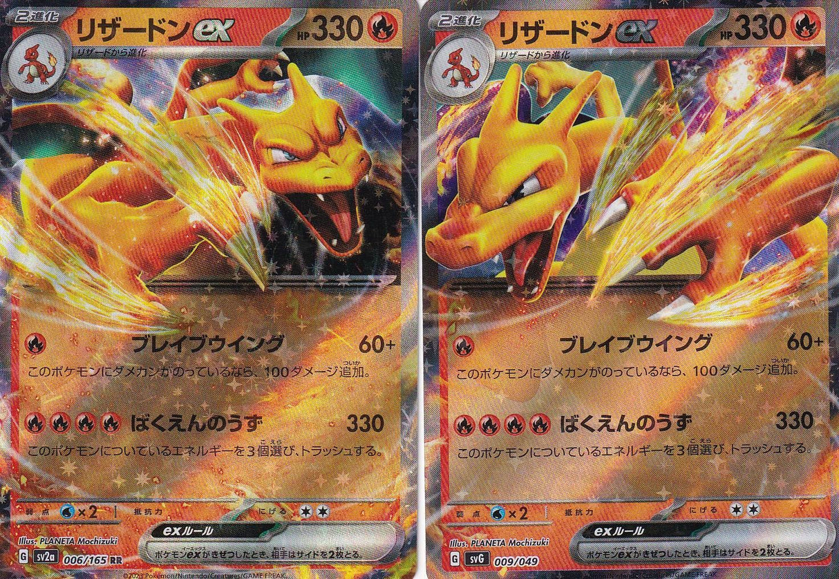 Set 2 RR/RRR Japanese Pokemon Card CHARIZARD EX 006/165 SV2a & 009/049 SVG NM