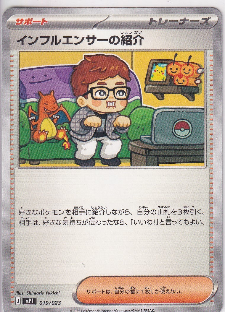 JAPANESE POKEMON CARD Influencer's Introduction Corocoro 019/023 MP1 NM