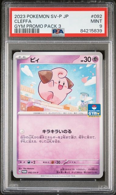 PSA 9 MINT JAPANESE POKEMON 2023 CLEFFA 092/SV-P PROMO