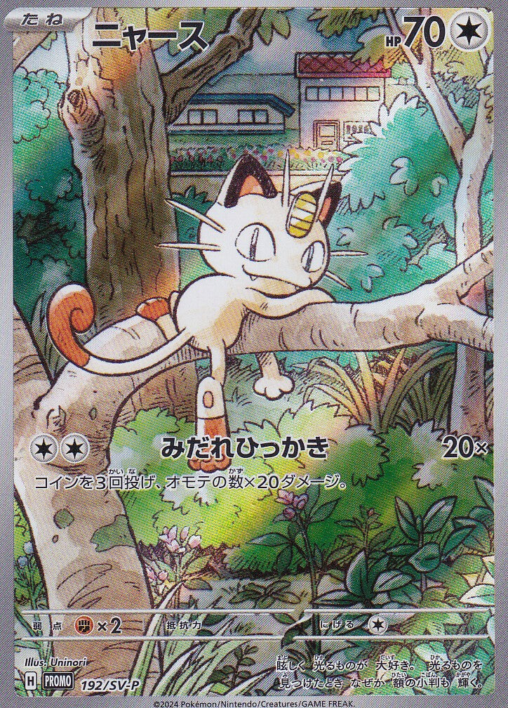 JAPANESE POKEMON CARD MEOWTH 192/SV-P SD GENERATIONS PROMO NM