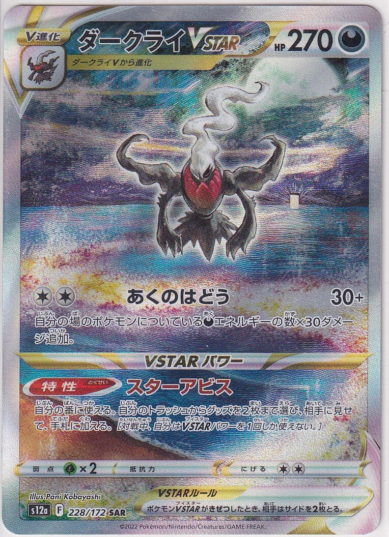 Japanese Pokemon Card DARKRAI VSTAR 228/172 VSTAR UNIVERSE S12a SAR NM