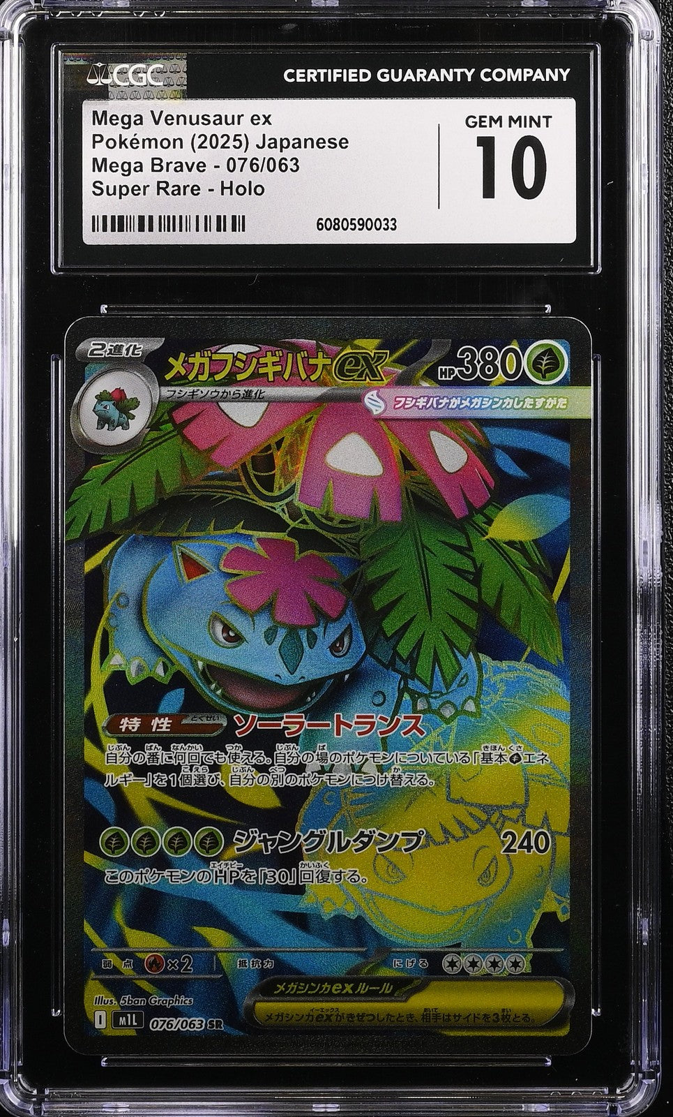 CGC 10 GEM MINT JAPANESE POKEMON 2025 VENUSAUR EX 076/063 MEGA BRAVE M1L