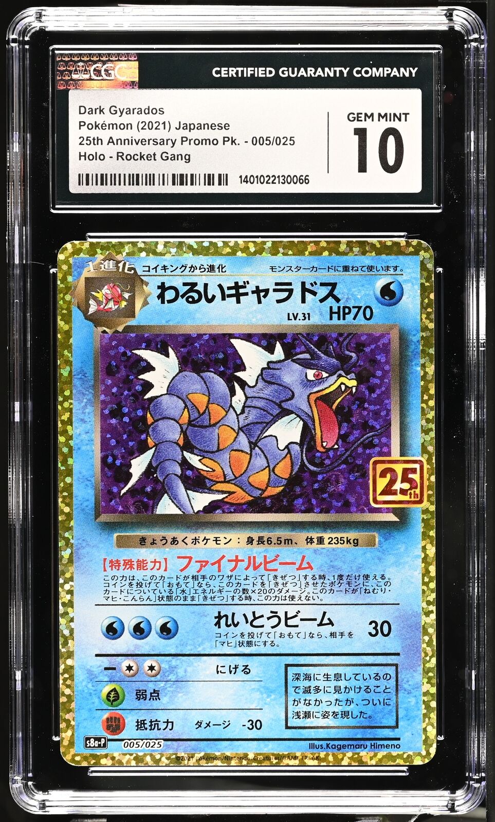CGC 10 GEM MINT Japanese Pokemon 2021 Dark Gyarados 005/025 S8a P