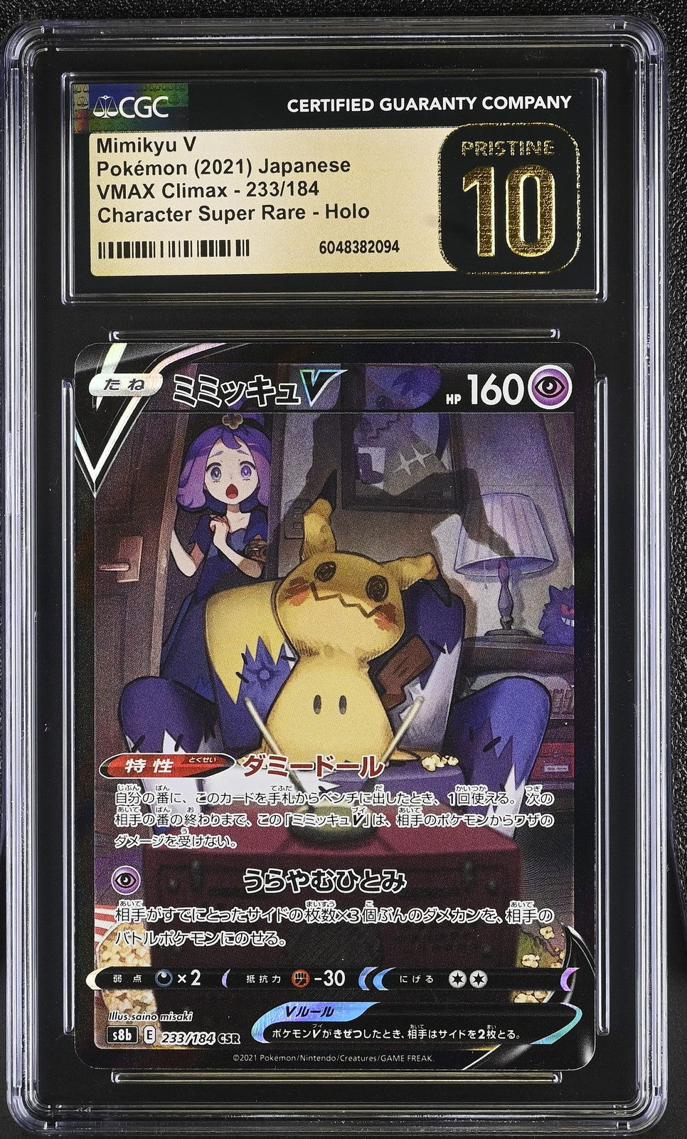 CGC 10 PRISTINE Japanese Pokemon 2021 Mimikyu V 233/184 VMAX Climax - S8b