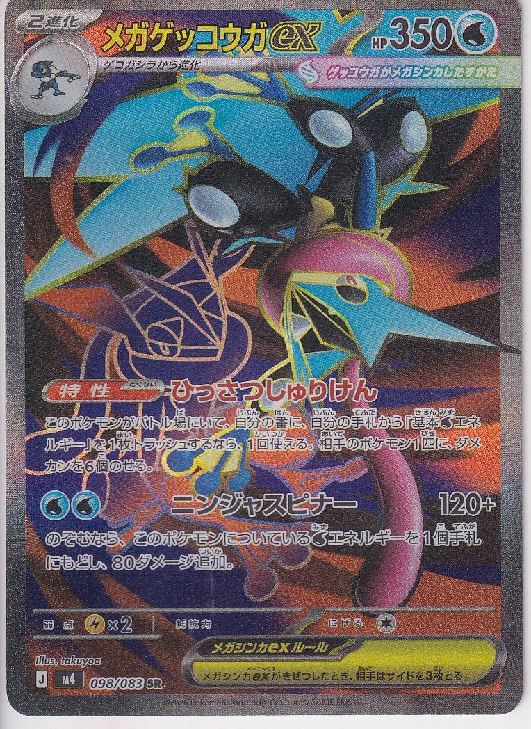 Japanese Pokemon Card Mega Greninja ex 098/083 M4 NM