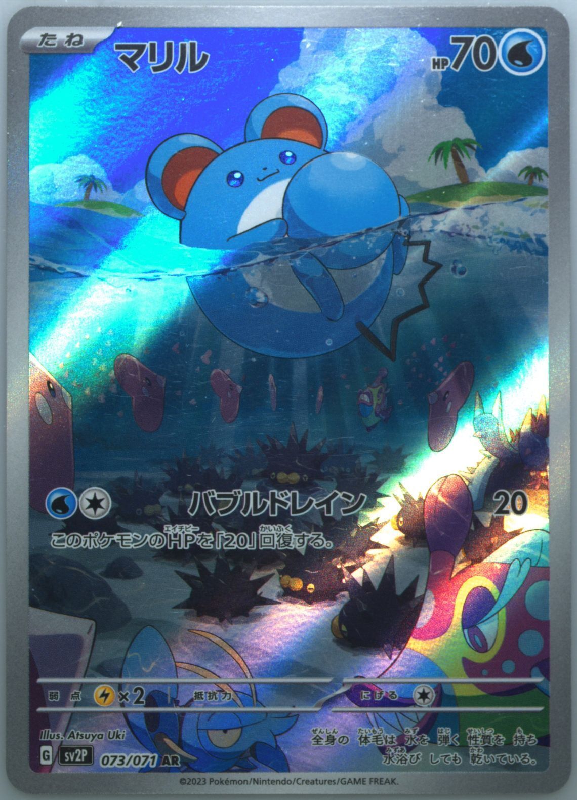 Japanese Pokemon card 2023 Marill 073/071 Snow Hazard - sv2P