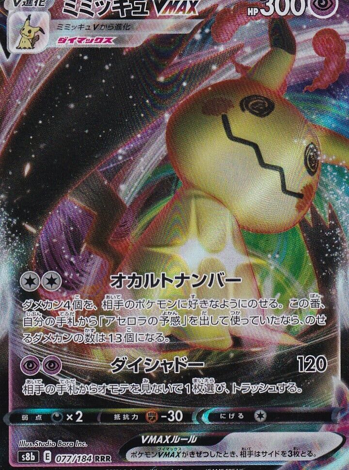 JAPANESE POKEMON CARD MIMIKYU VMAX 077/184 VMAX CLIMAX S8b