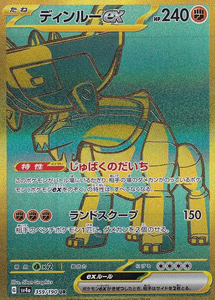 JAPANESE POKEMON CARD TING-LU ex 359/190 SV4a-ULTRA RARE
