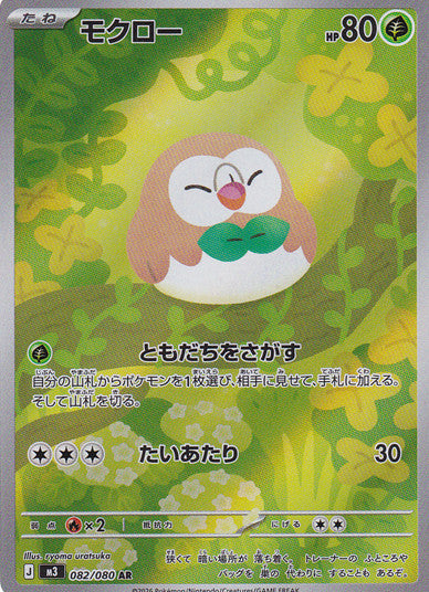 Japanese Pokemon Card Rowlet AR 082/080 Nihil Zero M3 NM