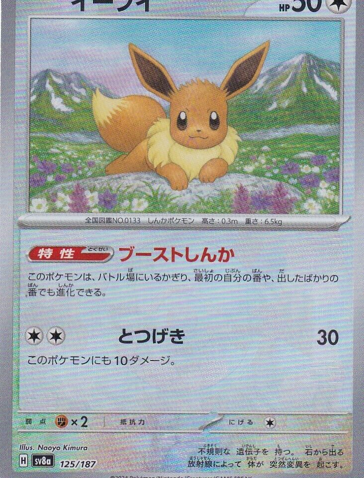 JAPANESE POKEMON CARD EEVEE 125/187 REVERSE Terastal Fest SV8a