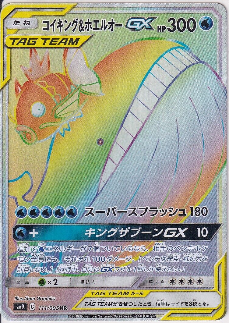 Japanese Pokemon Card MAGIKARP & WAILORD GX 111/095 TAG BOLT SM9