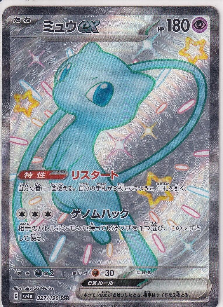 Japanese Pokemon Card Mew ex 327/190 Shiny Treasure ex Sv4a NM