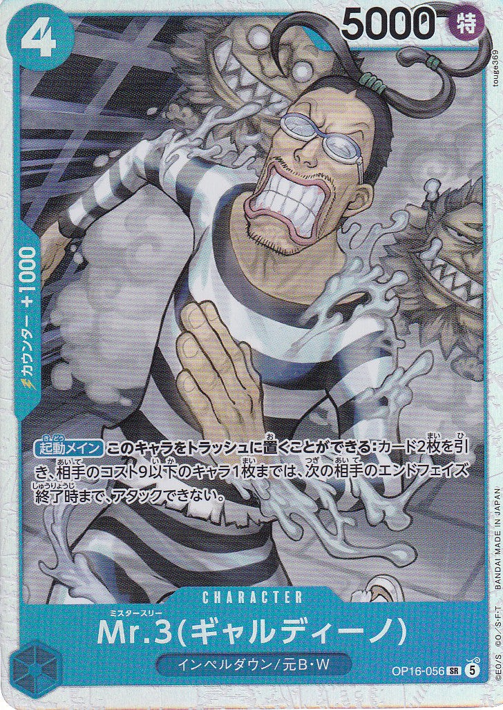 Japanese One Piece Card Mr. 3 OP16-056 Excellent Condition NM